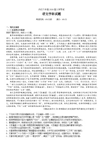 四川省内江市第六中学2023-2024学年高一语文上学期开学考试试题（Word版附答案）