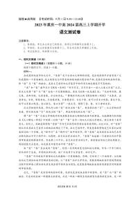 重庆市第一中学2023-2024学年高三上学期开学考试语文试题