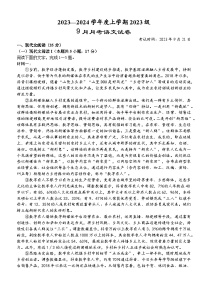 湖北省荆州市沙市中学2023-2024学年高一上学期9月月考语文试题（含答案）