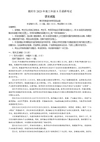 湖北省黄冈市2023-2024学年高三上学期9月调研考试语文试题（含答案）