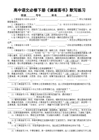 高中语文人教统编版必修 下册11.1 谏逐客书练习题