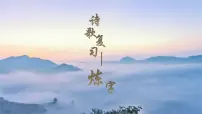 2024届高考语文复习：诗歌炼字课件PPT