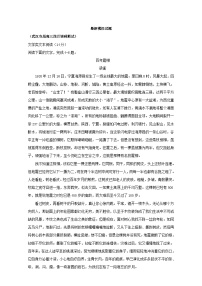 专题3.6  现代文阅读之文学类文本阅读（二）（下） 全国高考语文考前复习大串讲  Word版含答案