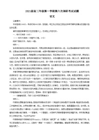 山西省晋城市第一中学校2023-2024学年高三上学期9月月考语文试题（含答案）