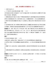 全国卷高三语文二轮复习成语蹭辨析专项突破作业50