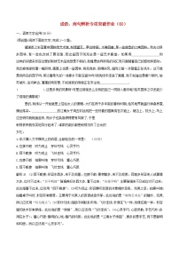 全国卷高三语文二轮复习成语蹭辨析专项突破作业60