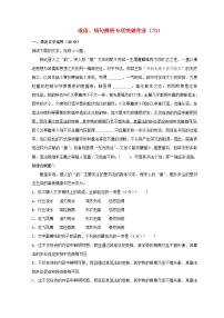 全国卷高三语文二轮复习成语蹭辨析专项突破作业70