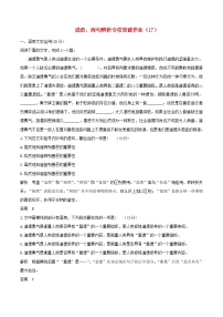 全国卷高三语文二轮复习成语蹭辨析专项突破作业17