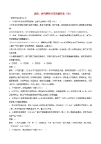 全国卷高三语文二轮复习成语蹭辨析专项突破作业48