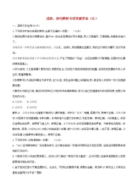 全国卷高三语文二轮复习成语蹭辨析专项突破作业61