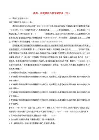 全国卷高三语文二轮复习成语蹭辨析专项突破作业62