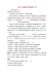 全国卷高三语文二轮复习成语蹭辨析专项突破作业65