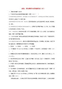 全国卷高三语文二轮复习成语蹭辨析专项突破作业67