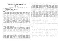 广东省四校联考2023-2024学年高三上学期第一次联考语文试题