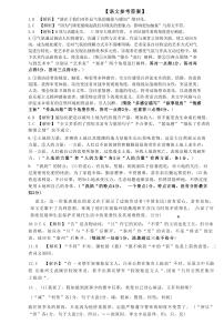 湖北省武汉市2024届部分学校高三年级九月调研考试语文答案和解析