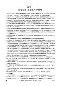 全国名校大联考2023-2024学年高三上学期第一次联考（月考）语文答案