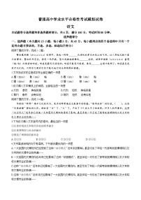 2023年浙江省宁波市学业水平模拟考试语文试题+Word版含答案