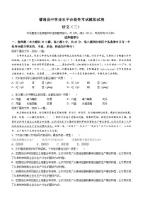 2023年浙江省温州市学业水平模拟考试语文试题（二）+Word版含答案