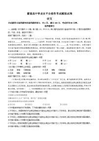 2023年浙江省温州市学业水平模拟考试语文试题+Word版含答案