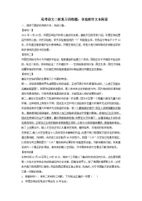 高考语文二轮复习训练题：非连续性文本阅读（含答案）