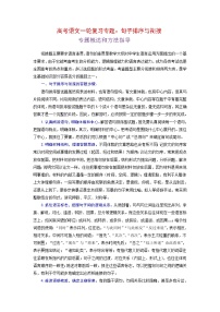 高考语文二轮复习专题：句子排序与衔接（含答案）