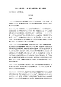 高考语文二轮复习专题阅读：现代文阅读（含答案）