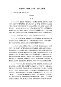 高考语文二轮复习专项：现代文阅读（含答案）