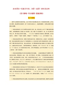 高考语文二轮专项复习：词语（成语）辨析及运用（含答案）