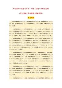高考语文二轮专项复习：词语（成语）辨析及运用（含答案）