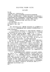 陕西省榆林市府谷县府谷中学2023-2024学年高二上学期9月月考语文试题