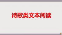 高考语文二轮复习练习课件21古代诗歌的表达技巧（含解析）