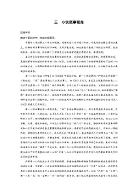 高考语文二轮复习讲义第2部分 3　小说叙事视角（含解析）