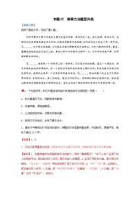 高考语文二轮复习题型归纳与演练专题07  修辞方法题型归纳-（含解析）