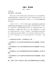 高考语文二轮复习题型归纳与演练专题09  图文转换-（含解析）