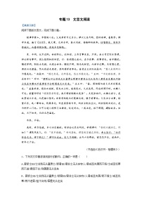 高考语文二轮复习题型归纳与演练专题13  文言文阅读-（含解析）