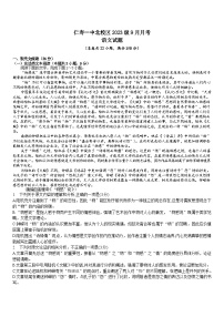 四川省眉山市仁寿县第一中学校（北校区）2023-2024学年高一上学期9月月考语文试题