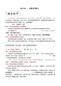 高考语文二轮复习满分技巧过关练习热点08  名篇名句默写（含解析）