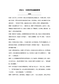 高考语文一轮复习必背知识识记七　古诗词常见意象解读