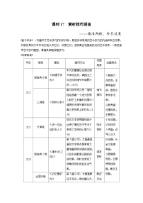 高考语文一轮复习课时练习 板块2 散文阅读 课时17　赏析技巧语言（含解析）