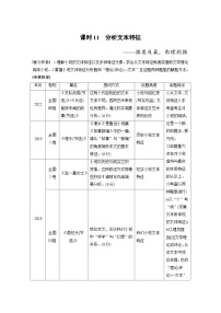 高考语文一轮复习课时练习 板块2 小说阅读 课时11　分析文本特征（含解析）