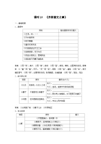 高考语文一轮复习课时练习 板块5 第1部分 教材文言文复习 课时25　《齐桓晋文之事》（含解析）
