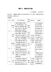 高考语文一轮复习课时练习 板块5 第2部分 文言文考点突破 课时45　精准分析文意（含解析）