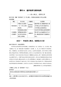 高考语文一轮复习课时练习 板块9 整本书阅读《乡土中国》 课时80（含解析）