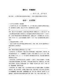 高考语文一轮复习课时练习 板块9 整本书阅读《红楼梦》 课时83（含解析）