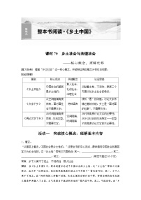高考语文一轮复习课时练习 板块9 整本书阅读《乡土中国》 课时79（含解析）