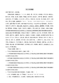 高考语文一轮复习强化训练专题04  文言文阅读（含解析）