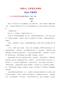 高考语文二轮专项练习专题03 文学类文本阅读（含解析）
