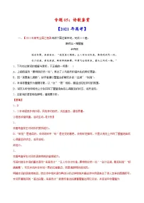 高考语文二轮专项练习专题05 诗歌鉴赏（含解析）