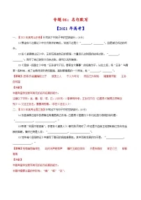 高考语文二轮专项练习专题06 名句默写（含解析）