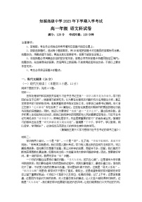 湖南省岳阳市湘阴县知源高级中学2023-2024学年高一上学期入学考试语文试题（含答案）
